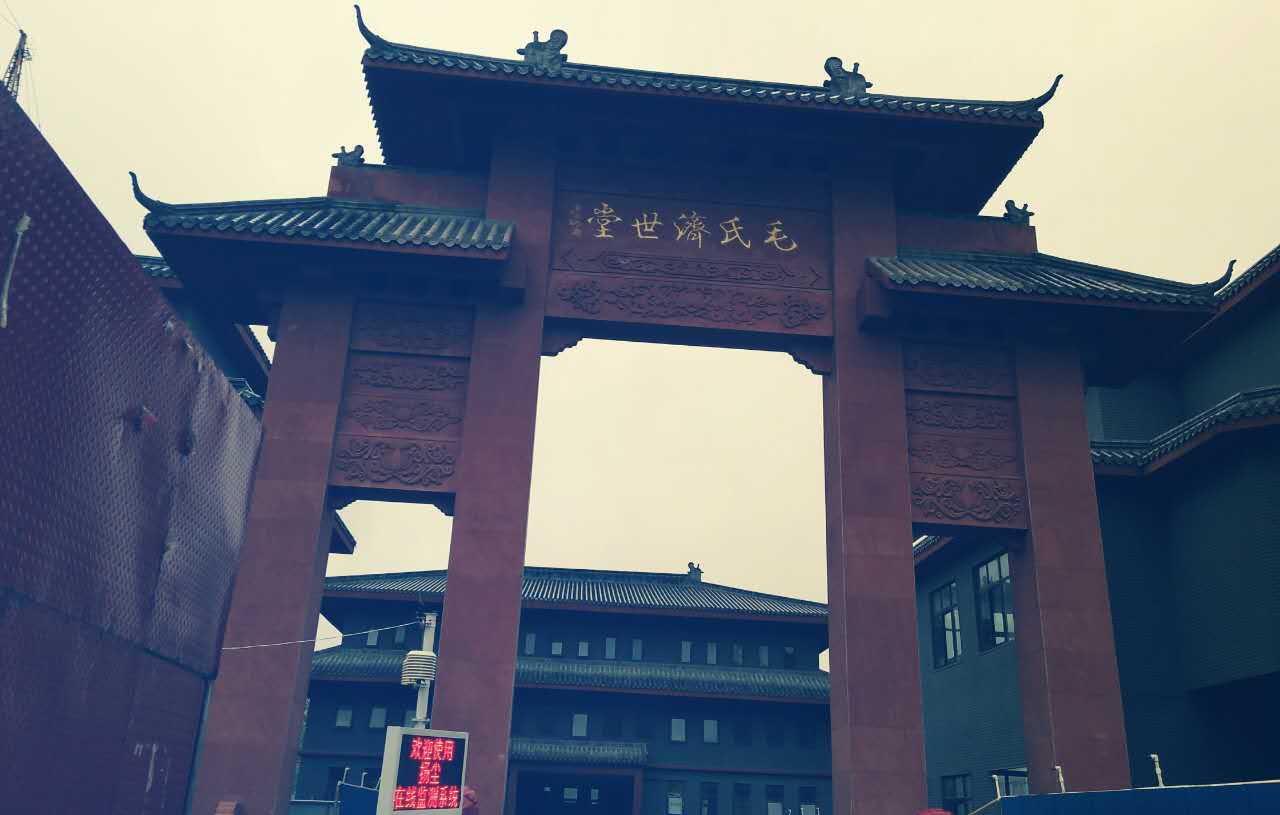 新蔡  毛氏濟(jì)世堂2